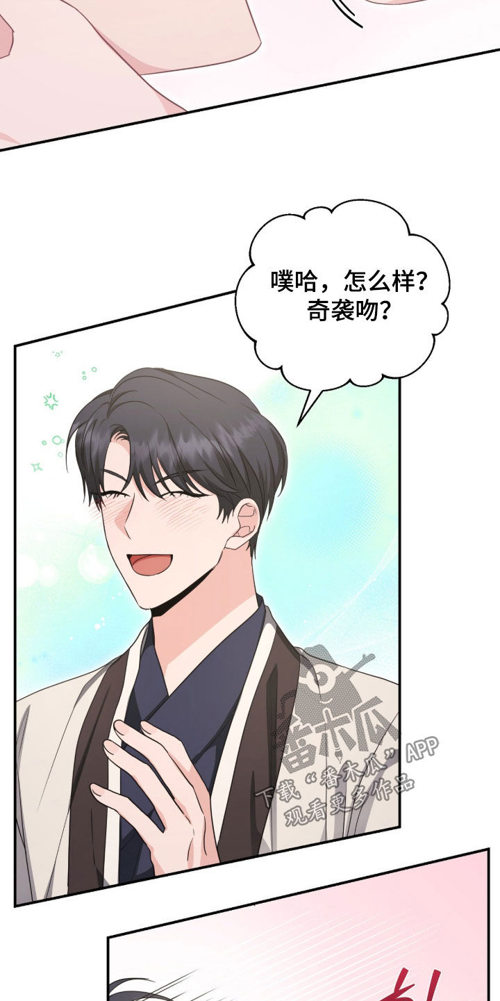 我的Alpha时代 第105话 第5页