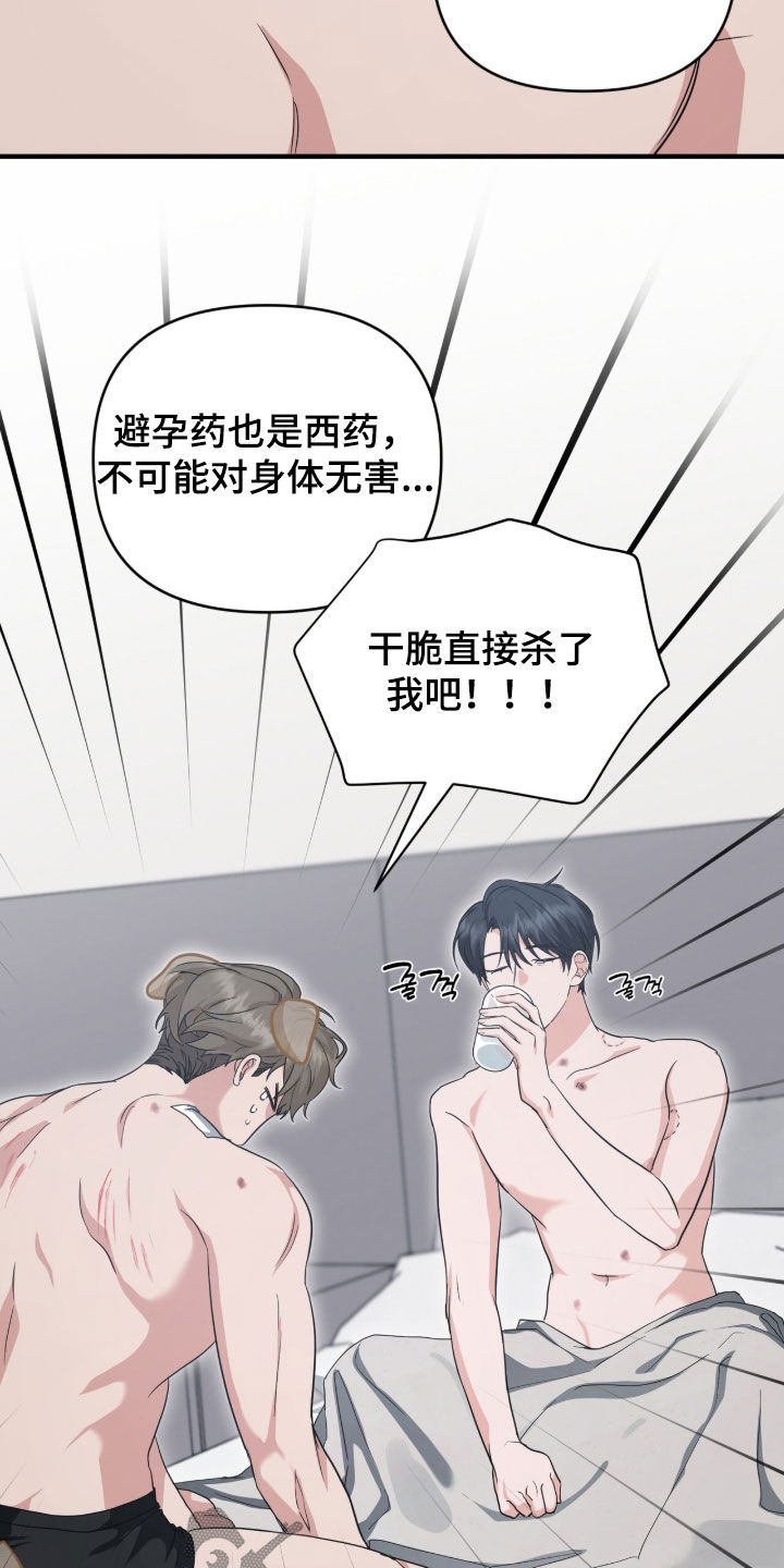 我的Alpha时代 第104话 第2页