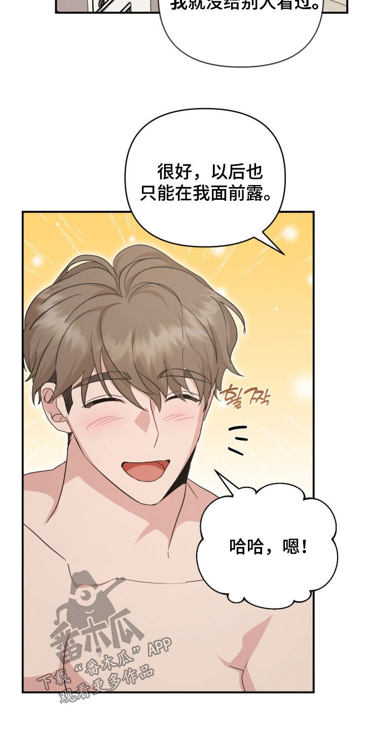 我的Alpha时代 第104话 第17页