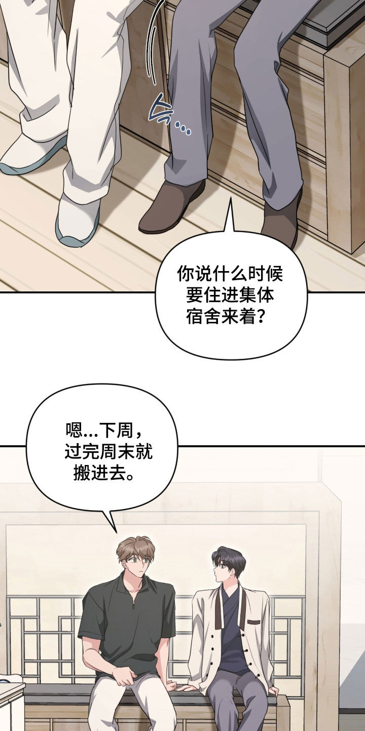 我的Alpha时代 第104话 第19页