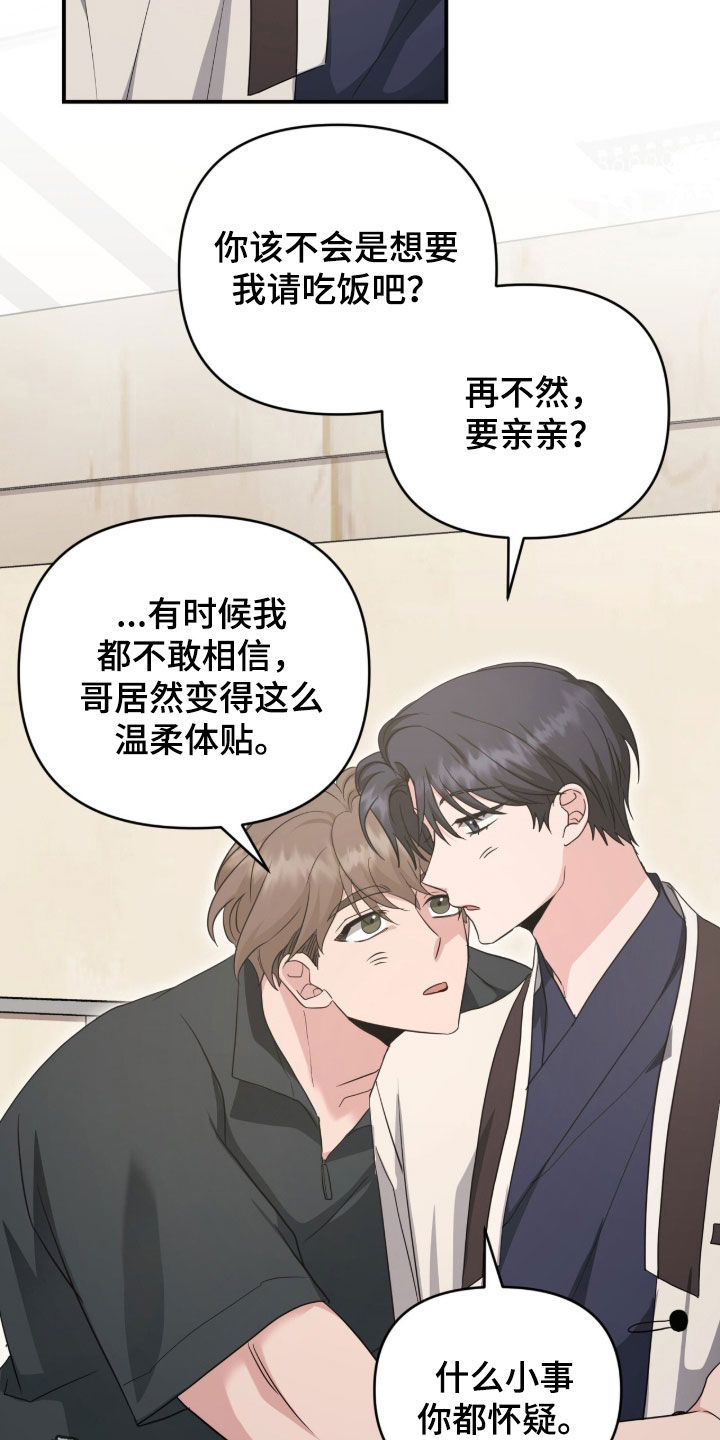 我的Alpha时代 第104话 第22页