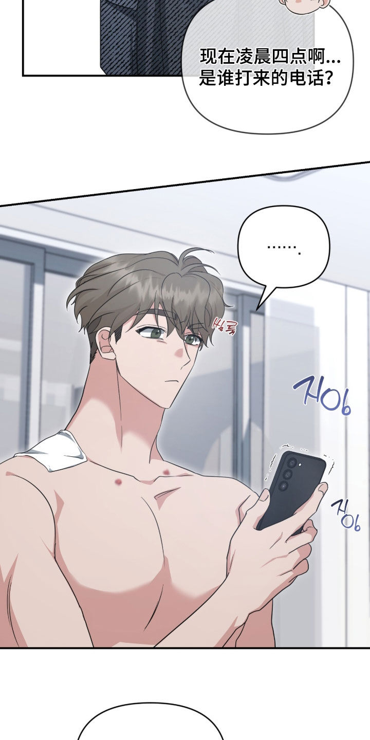 我的Alpha时代 第104话 第6页
