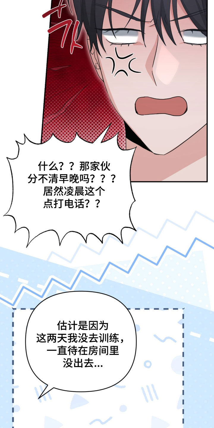 我的Alpha时代 第104话 第8页