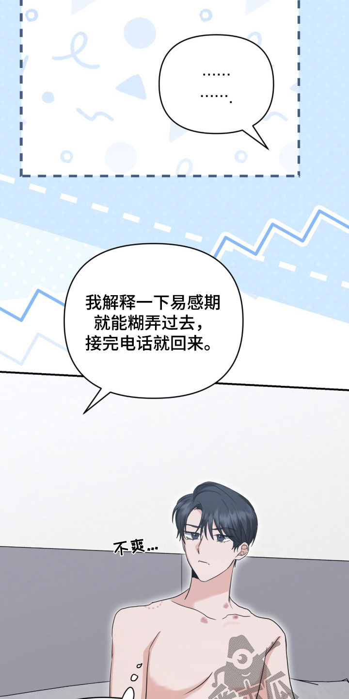 我的Alpha时代 第104话 第9页