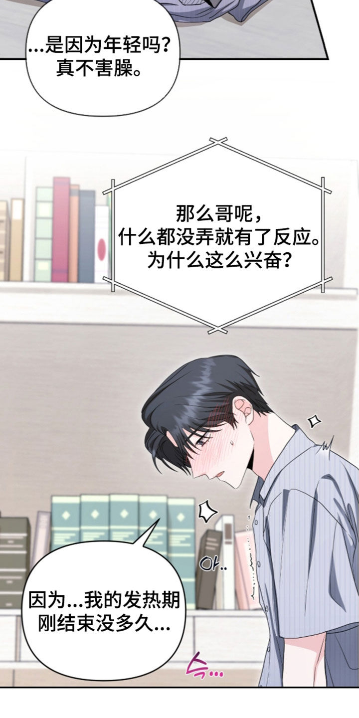 我的Alpha时代 第107话 第12页
