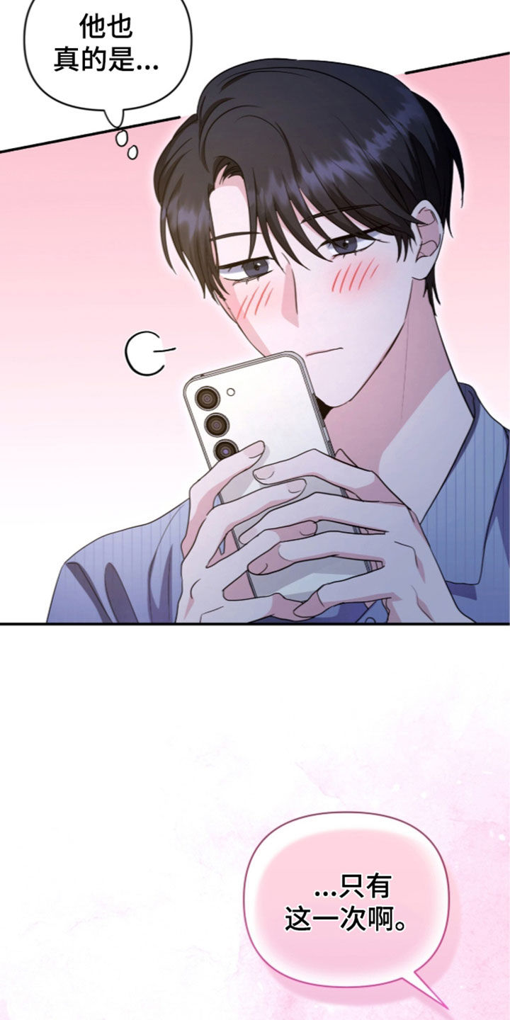 我的Alpha时代 第107话 第4页
