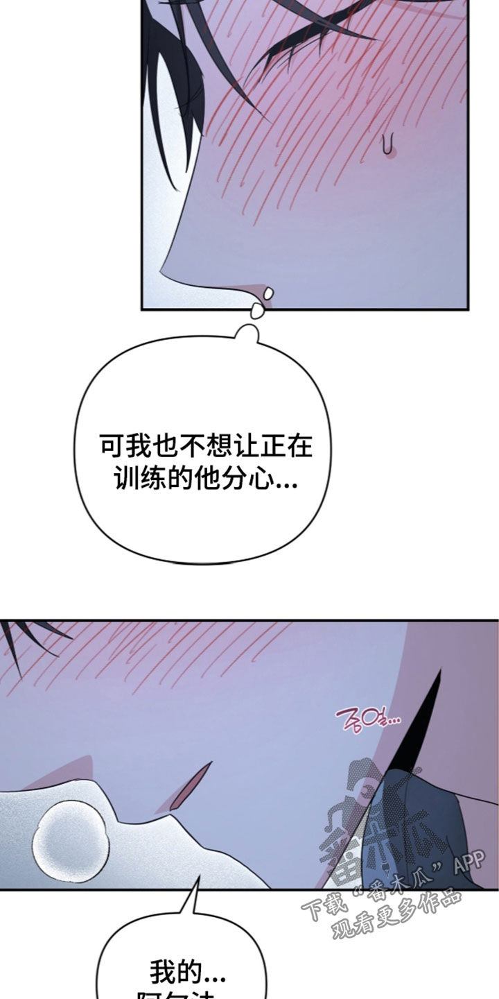 我的Alpha时代 第106话 第11页