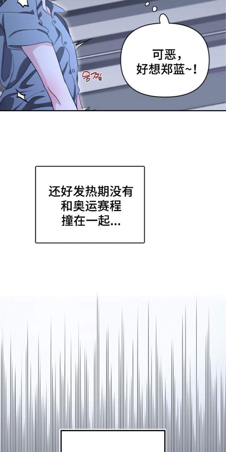 我的Alpha时代 第106话 第13页