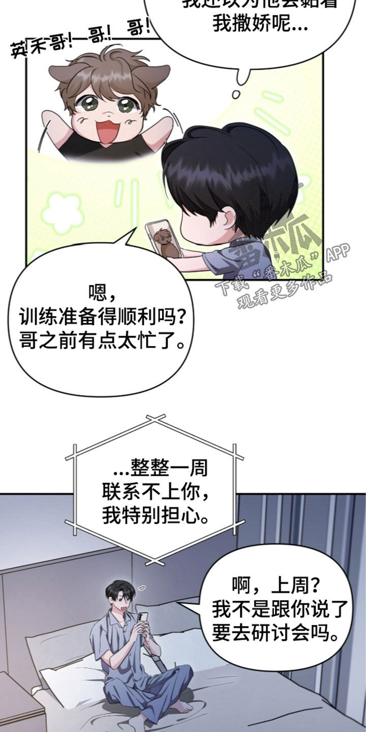 我的Alpha时代 第106话 第16页