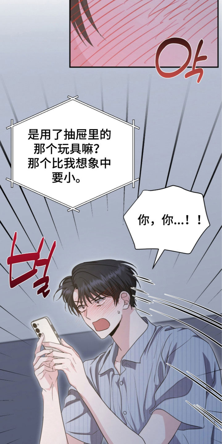 我的Alpha时代 第106话 第23页
