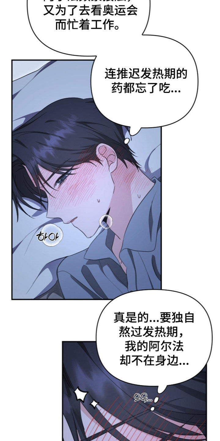 我的Alpha时代 第106话 第10页