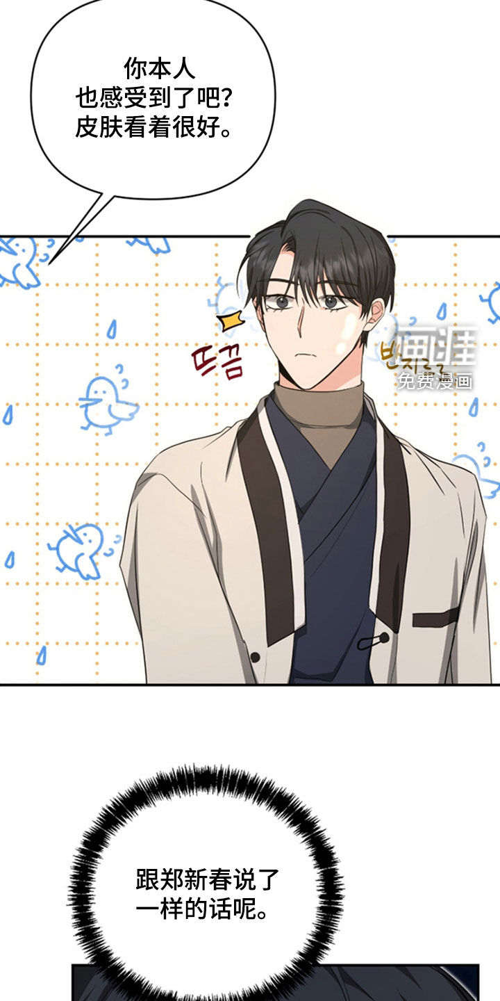 我的Alpha时代 第36话 第13页