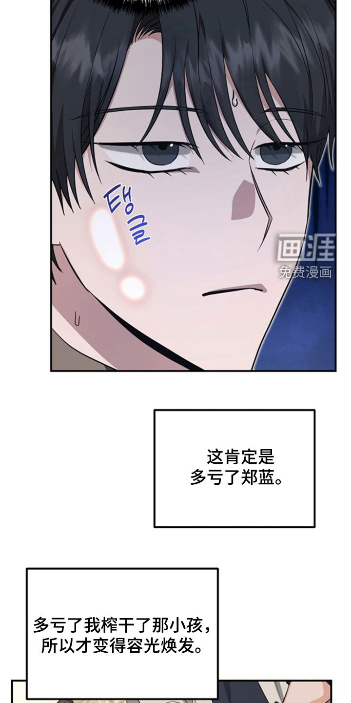 我的Alpha时代 第36话 第14页