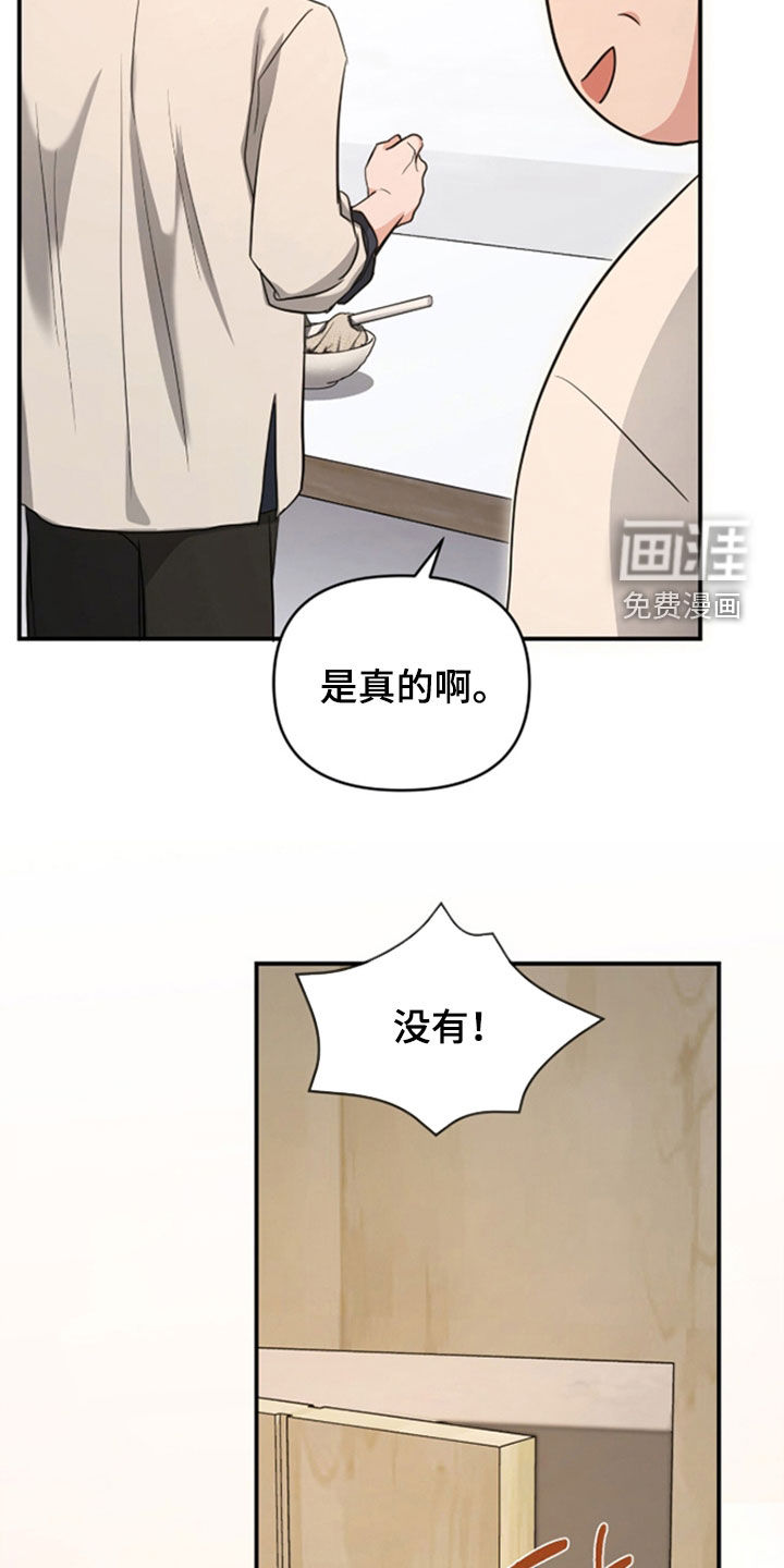我的Alpha时代 第36话 第17页