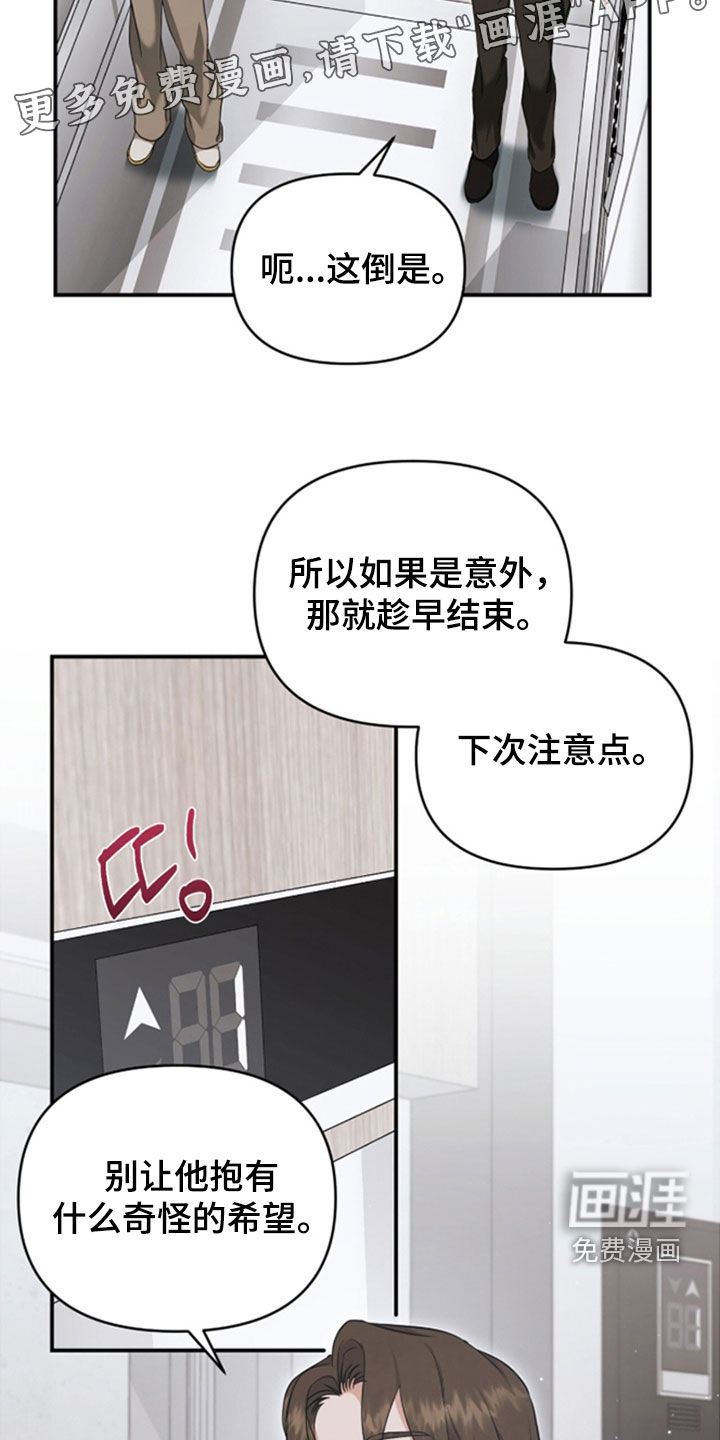 我的Alpha时代 第36话 第3页