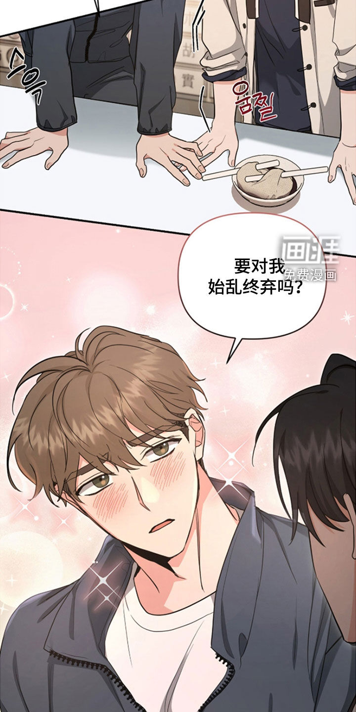 我的Alpha时代 第36话 第26页