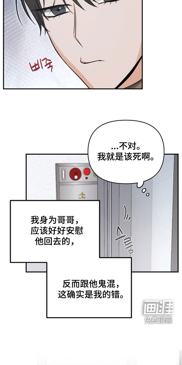 我的Alpha时代 第36话 第6页