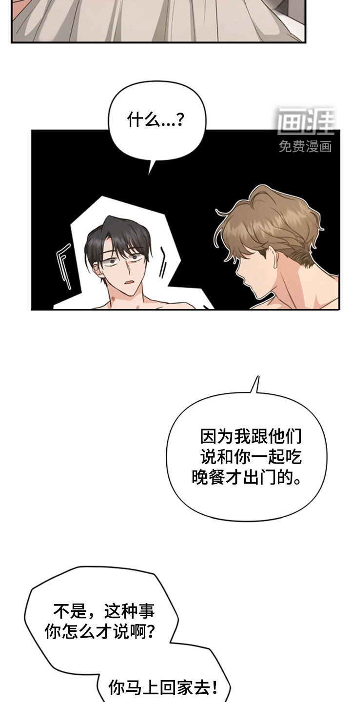 我的Alpha时代 第35话 第2页