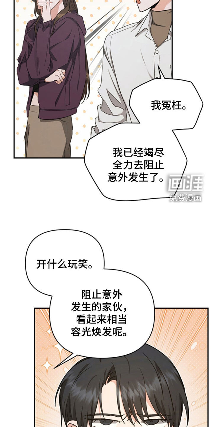 我的Alpha时代 第35话 第18页