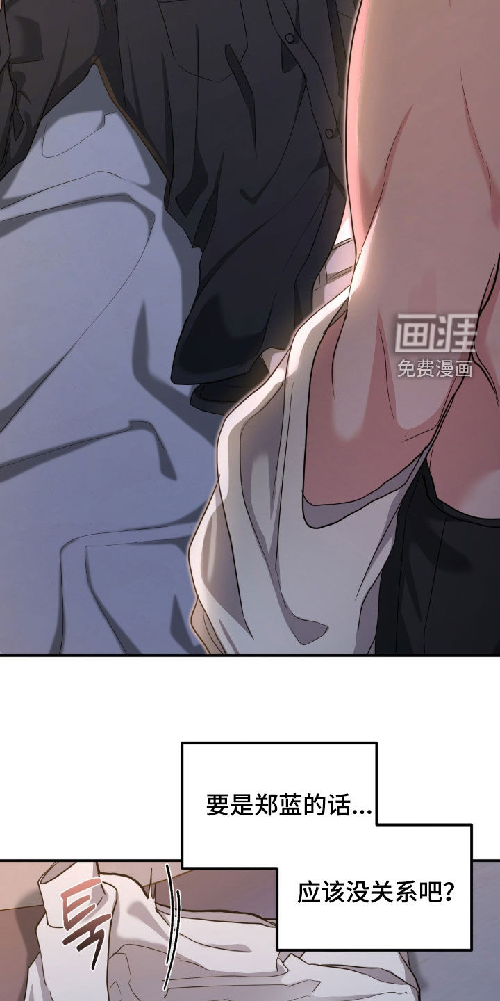 我的Alpha时代 第34话 第22页