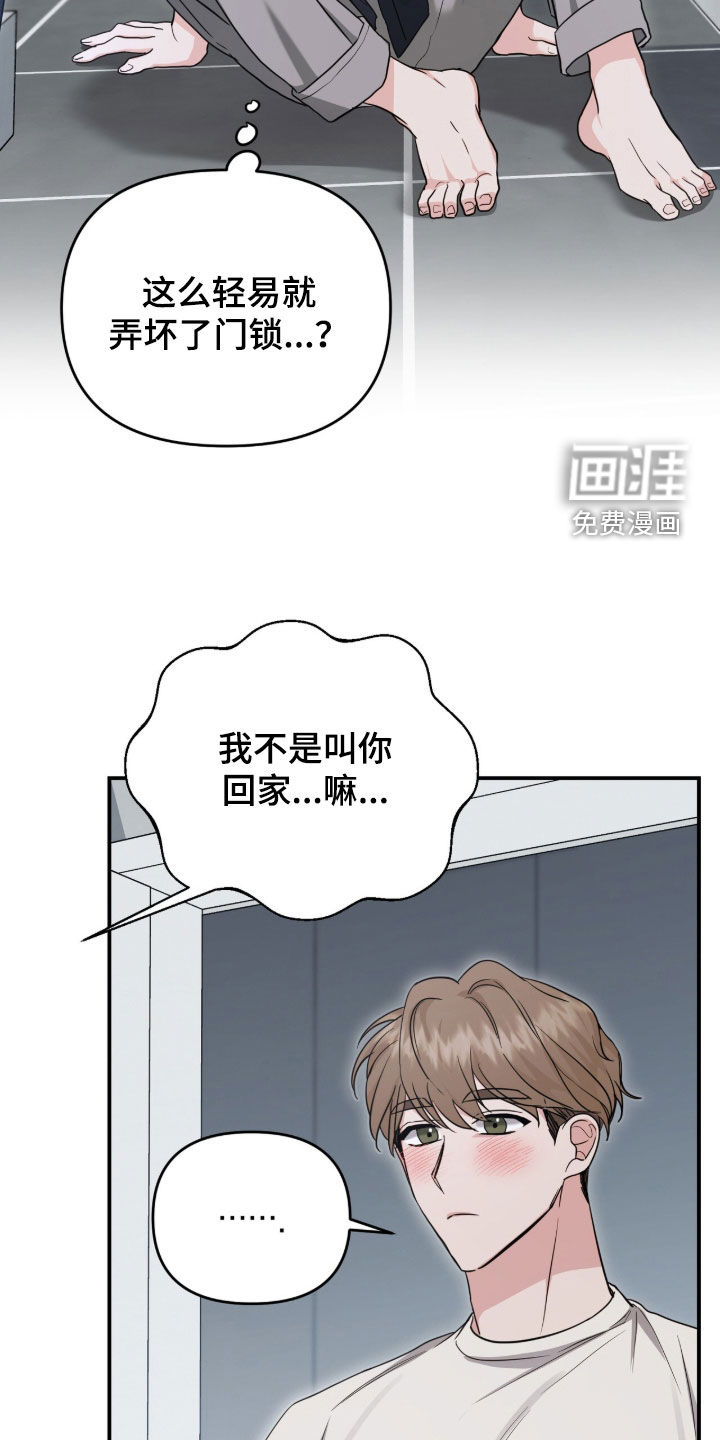 我的Alpha时代 第33话 第18页