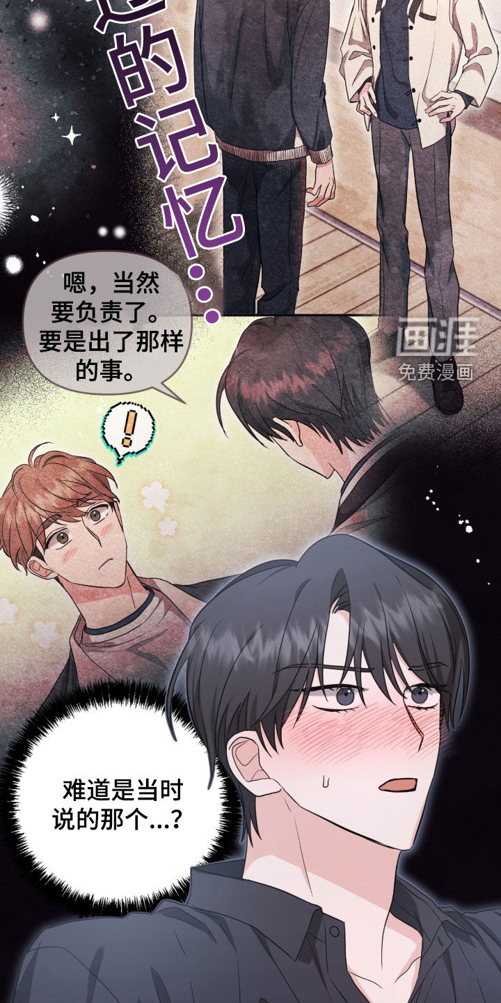 我的Alpha时代 第33话 第23页