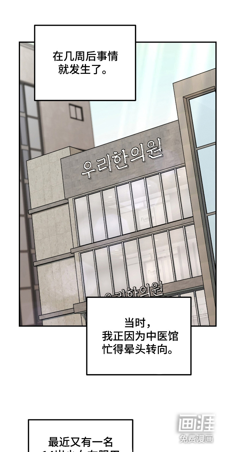 我的Alpha时代 第32话 第11页