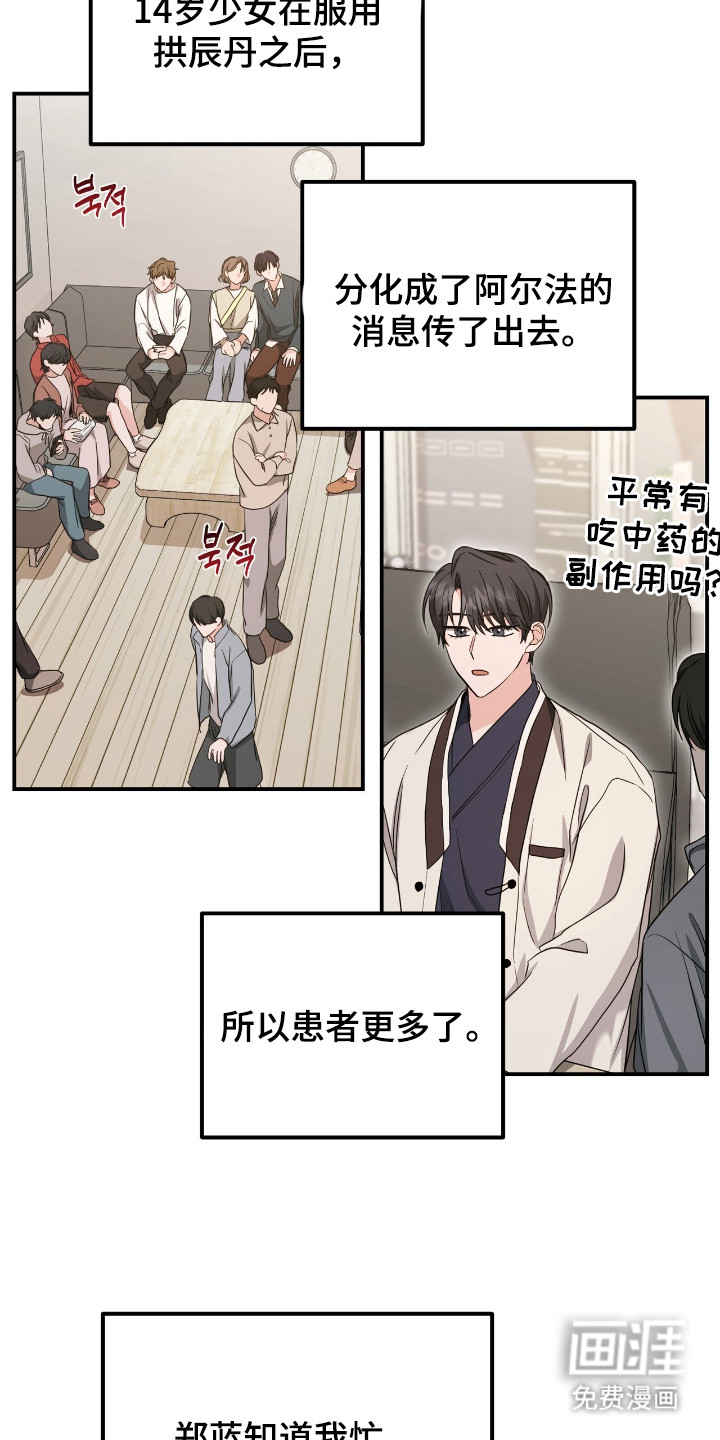 我的Alpha时代 第32话 第12页