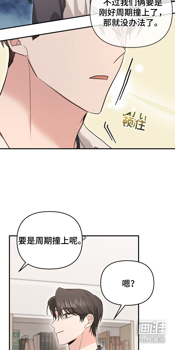 我的Alpha时代 第32话 第4页