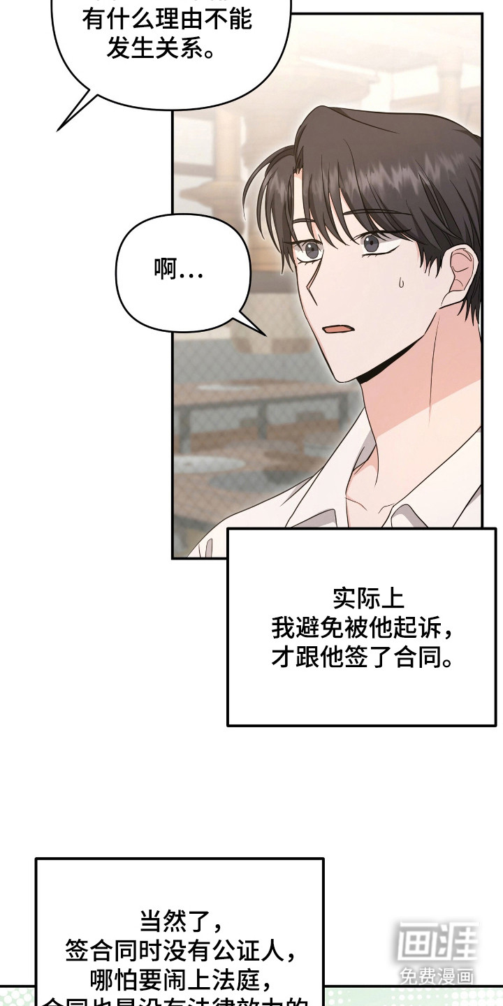 我的Alpha时代 第31话 第2页