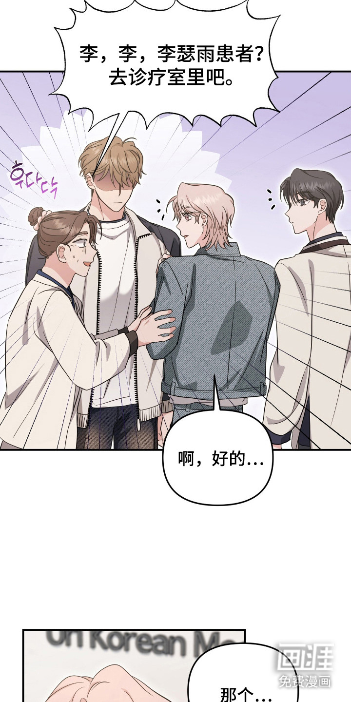我的Alpha时代 第31话 第15页