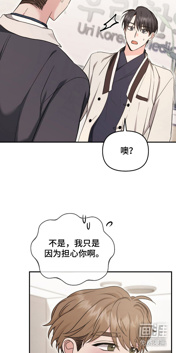 我的Alpha时代 第31话 第22页