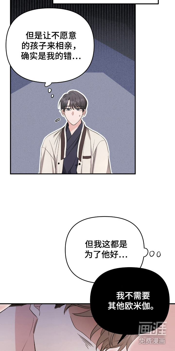 我的Alpha时代 第31话 第25页