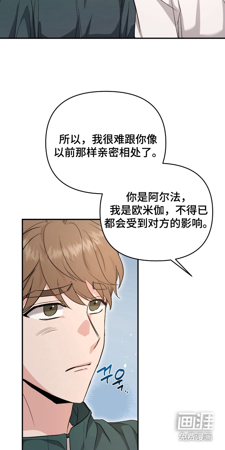 我的Alpha时代 第30话 第16页