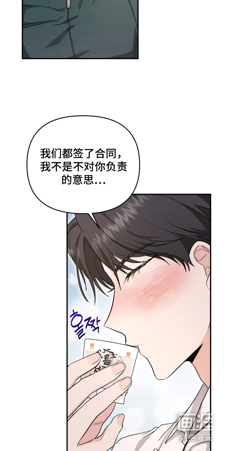 我的Alpha时代 第30话 第17页