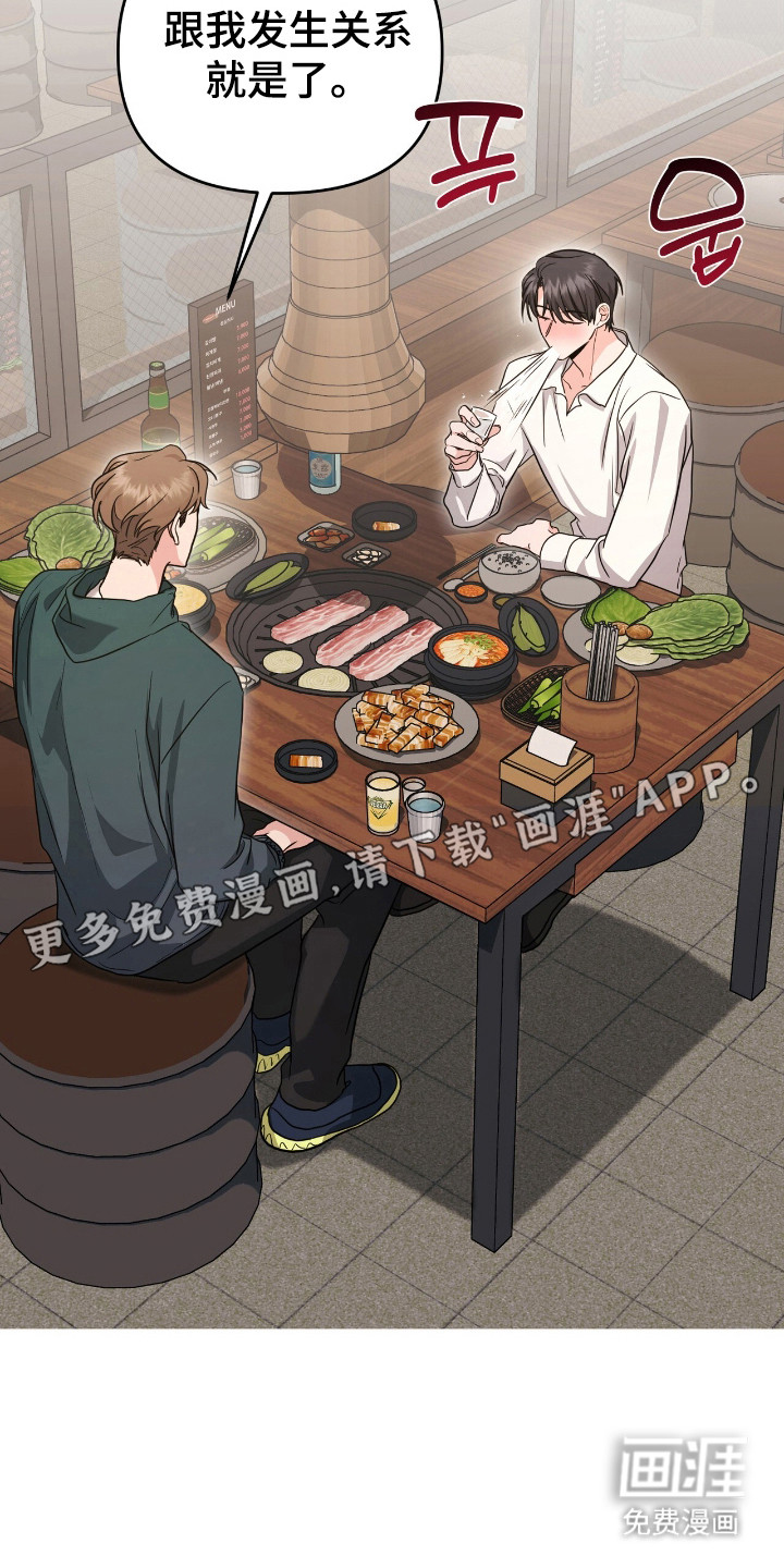 我的Alpha时代 第30话 第19页