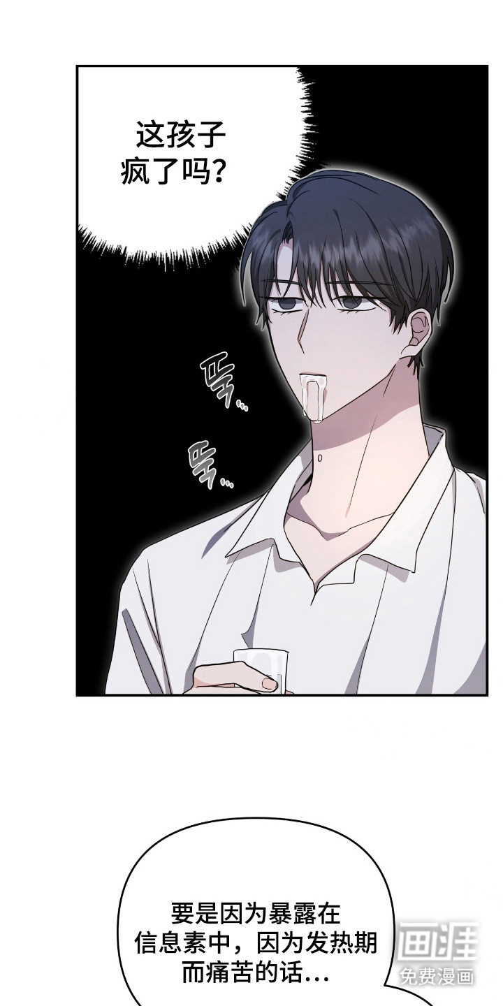 我的Alpha时代 第30话 第20页