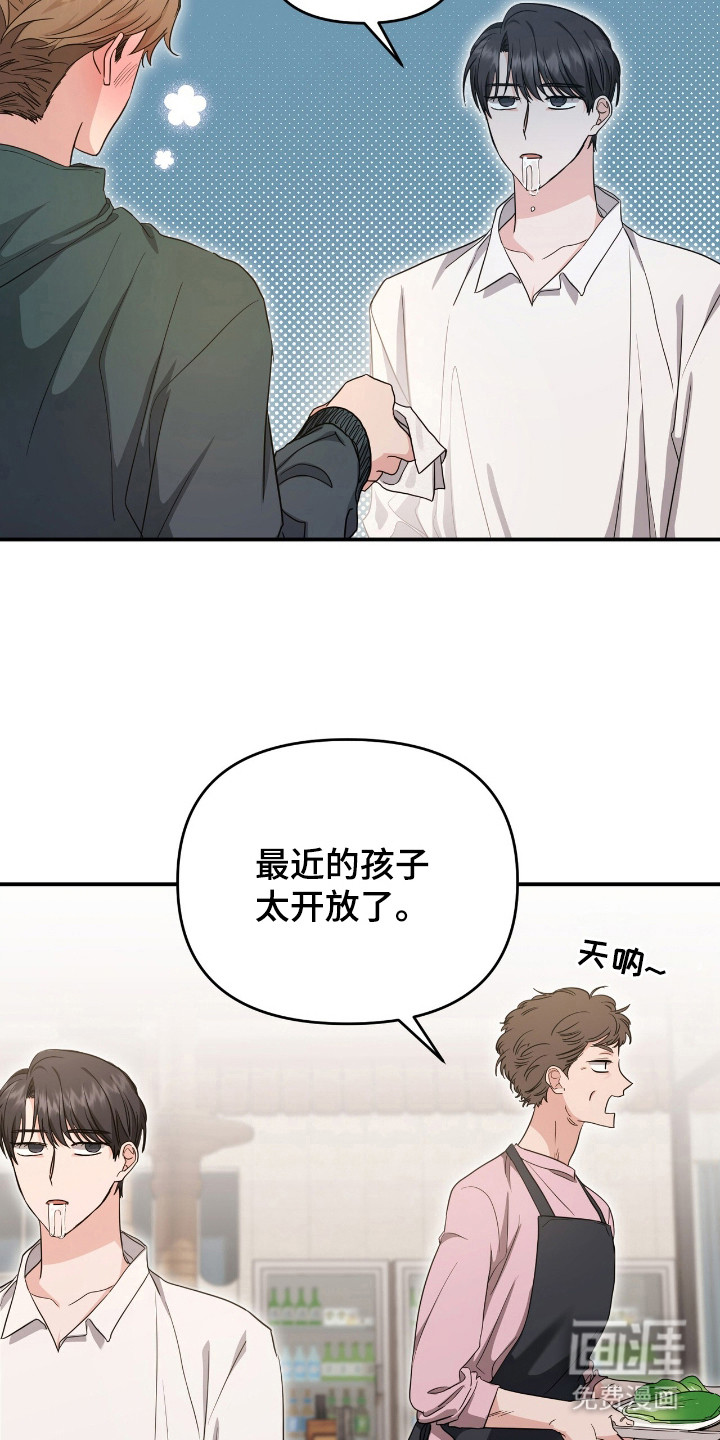 我的Alpha时代 第30话 第23页