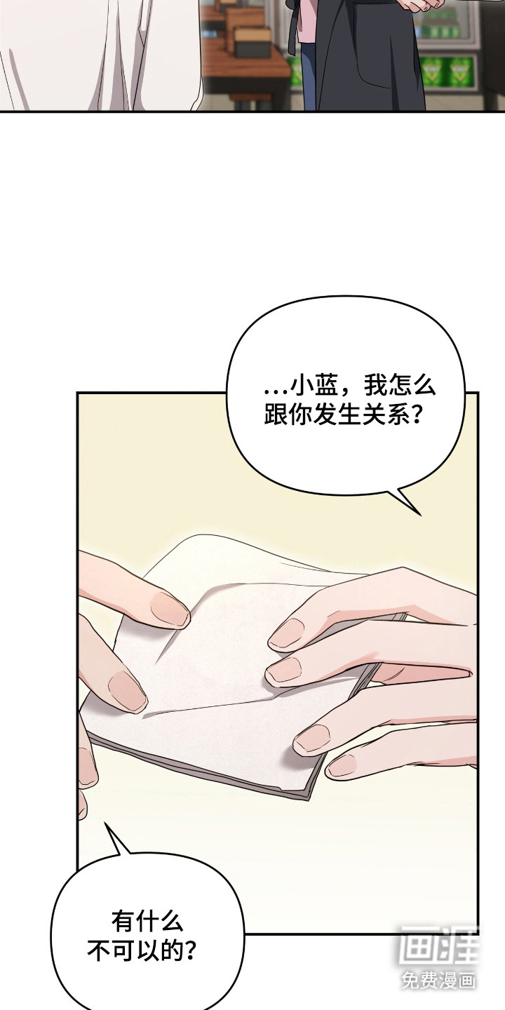我的Alpha时代 第30话 第24页