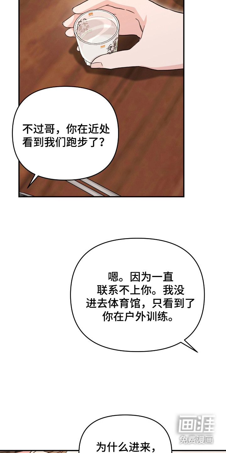 我的Alpha时代 第30话 第5页