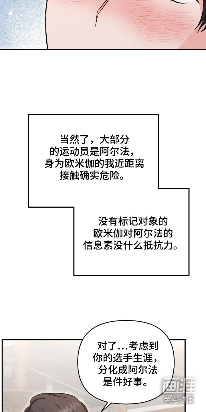 我的Alpha时代 第30话 第7页