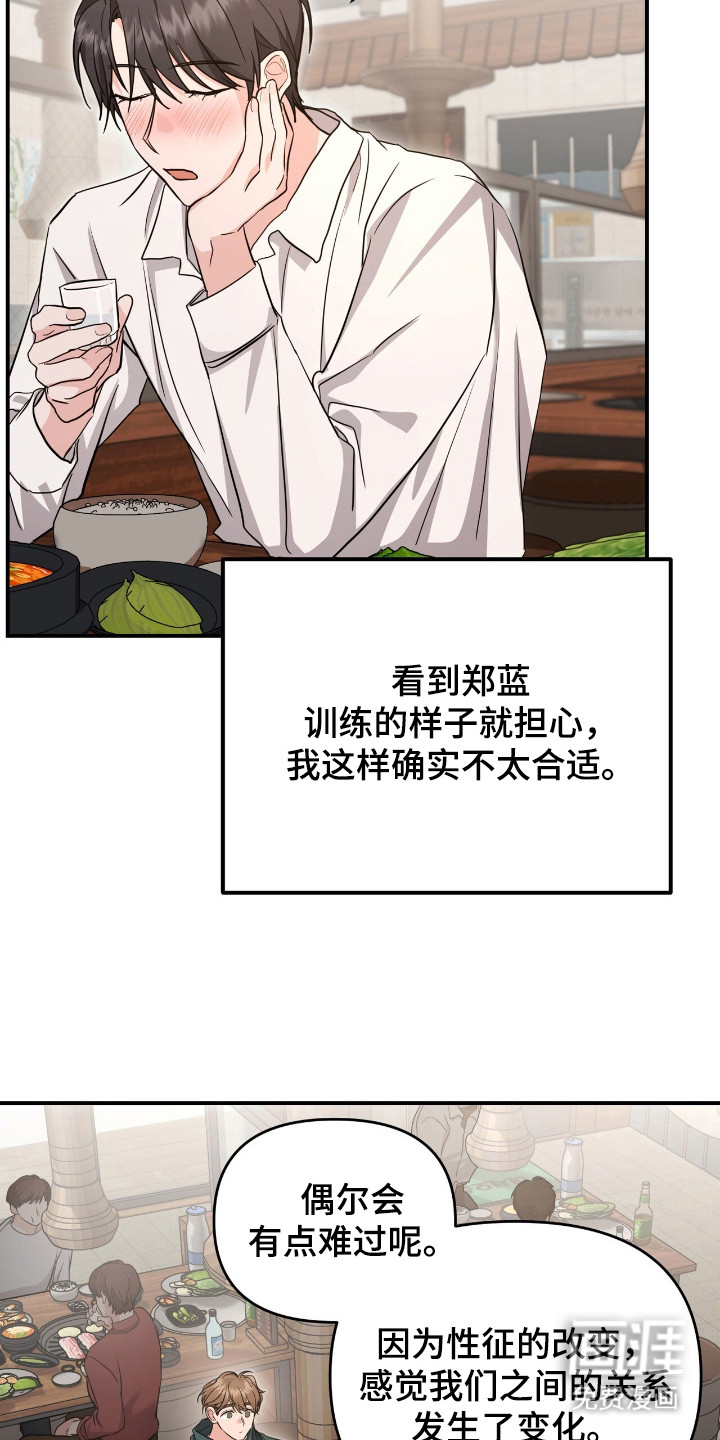 我的Alpha时代 第30话 第8页
