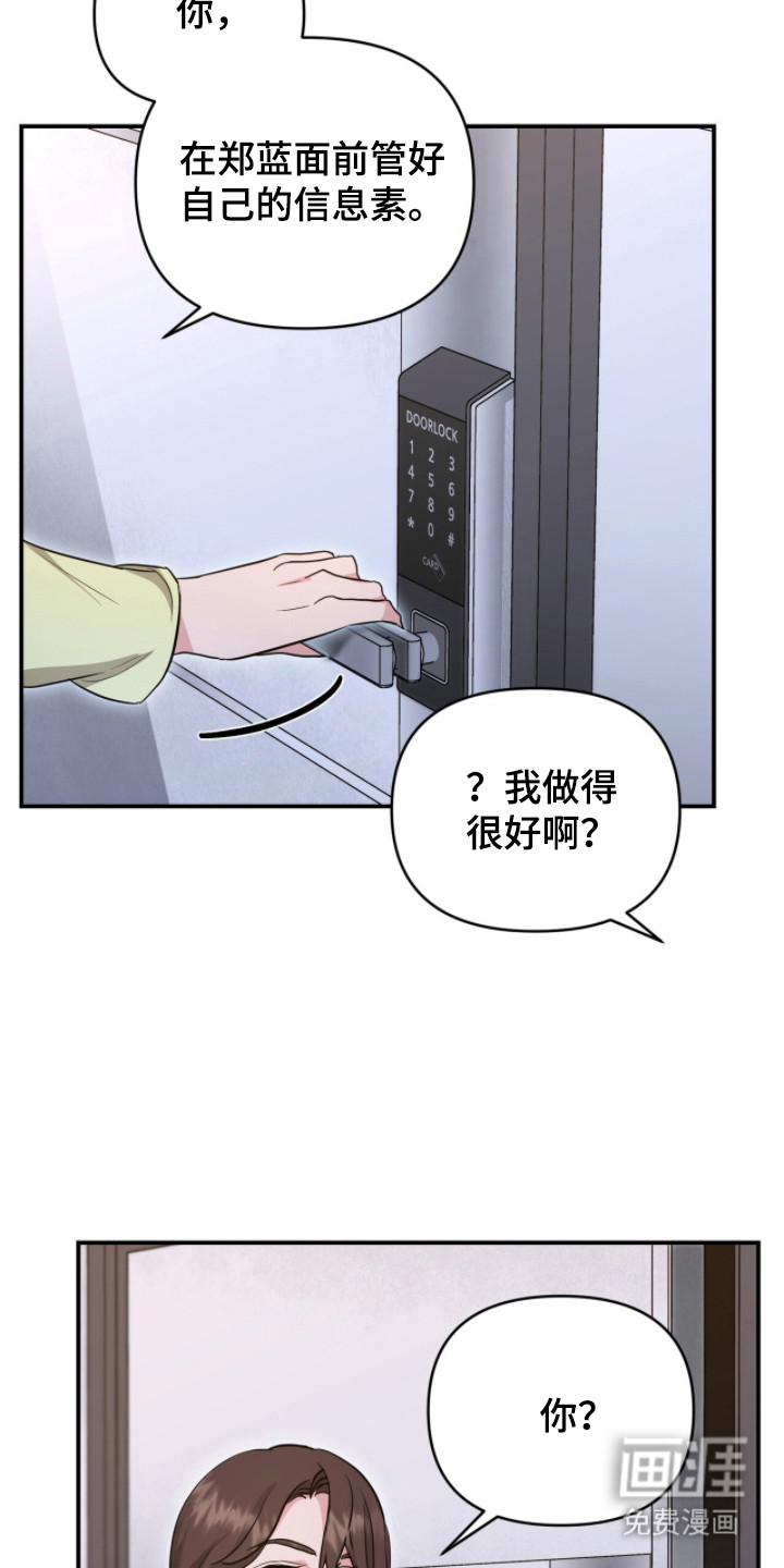我的Alpha时代 第28话 第2页
