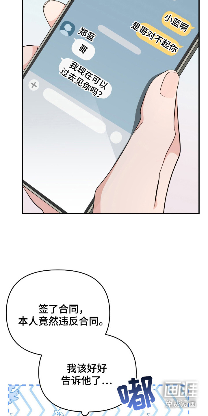 我的Alpha时代 第28话 第13页
