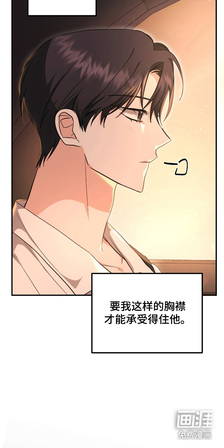 我的Alpha时代 第28话 第18页