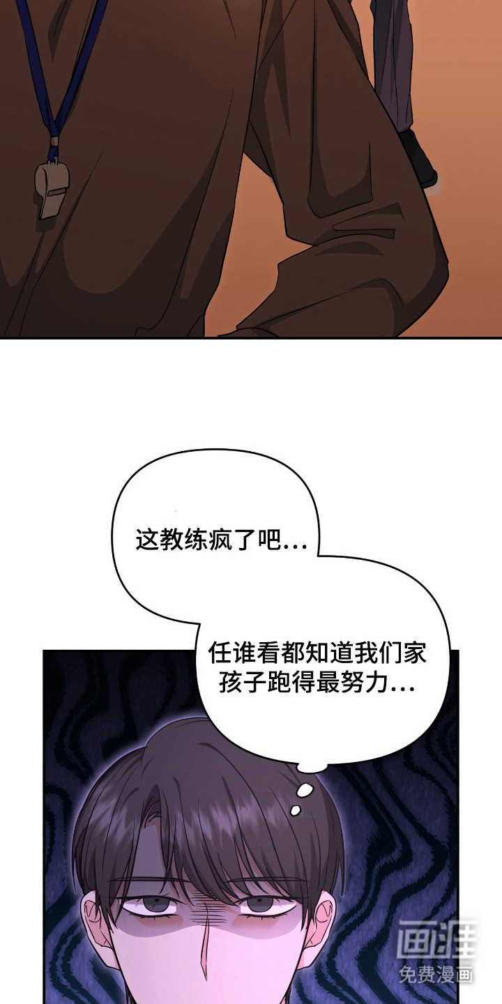 我的Alpha时代 第28话 第22页