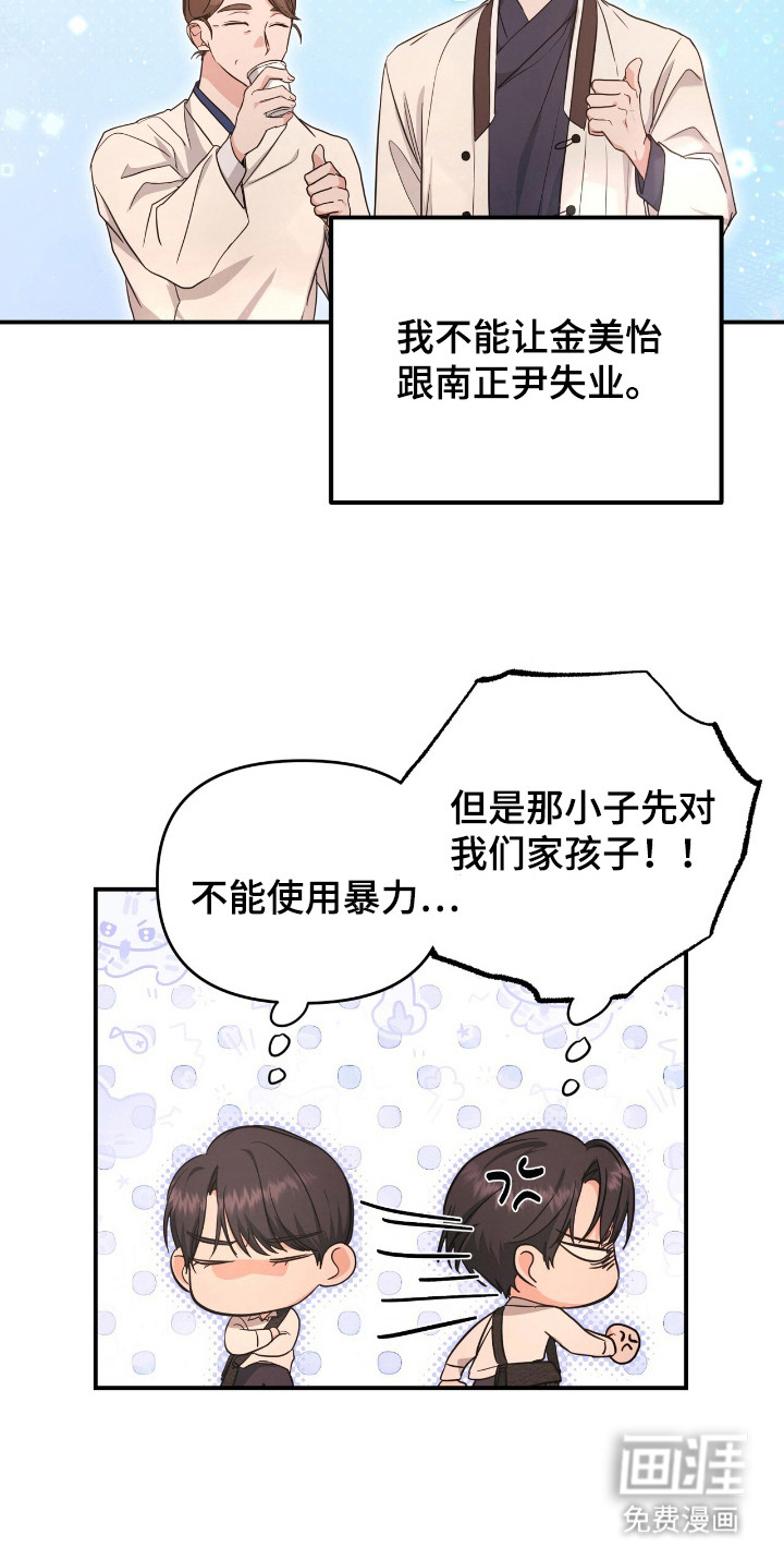 我的Alpha时代 第28话 第27页