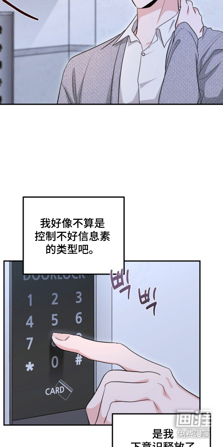 我的Alpha时代 第28话 第4页