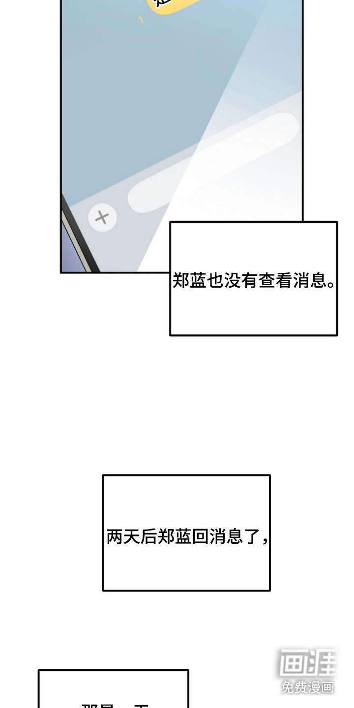 我的Alpha时代 第28话 第10页