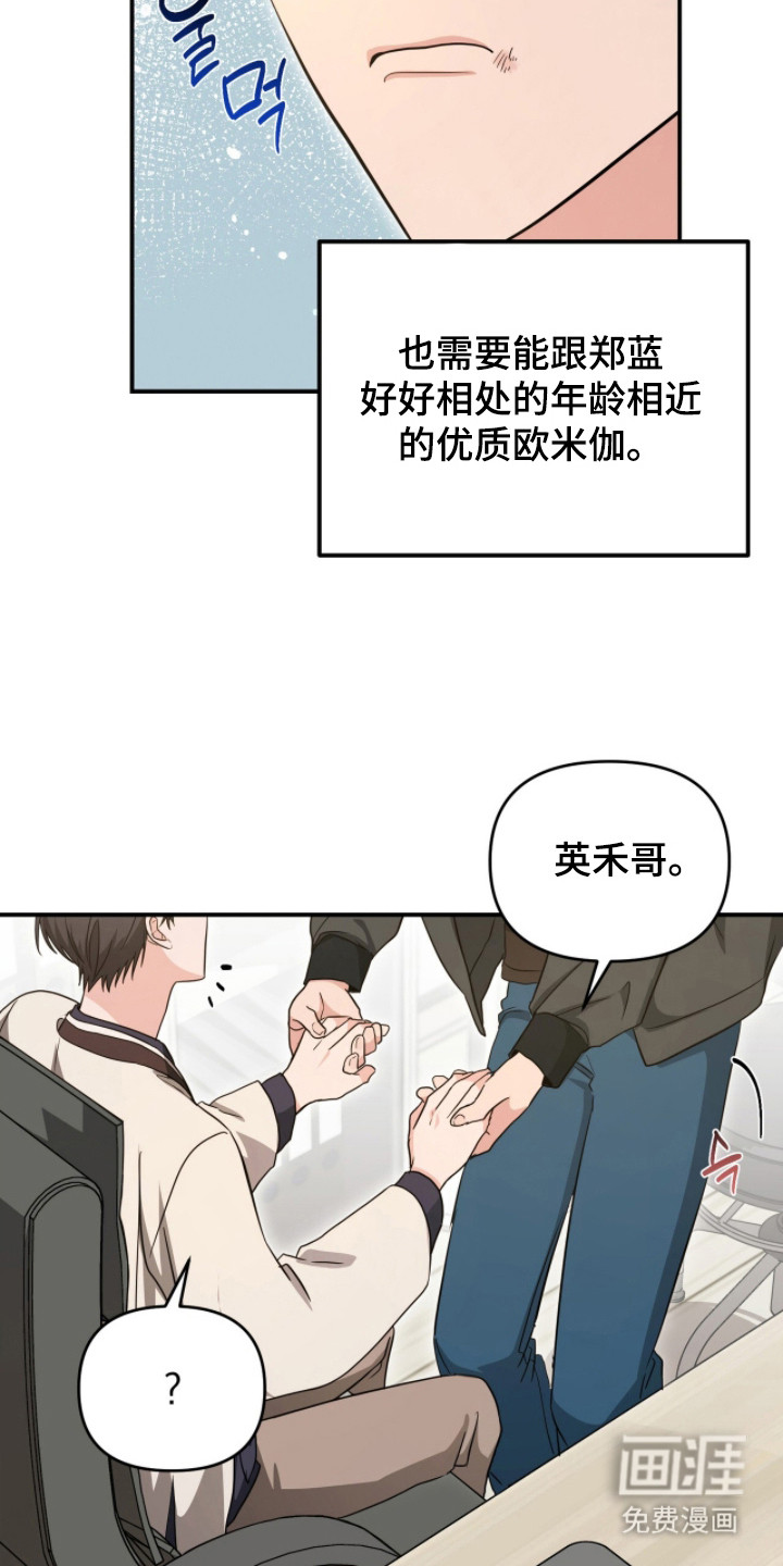 我的Alpha时代 第26话 第13页